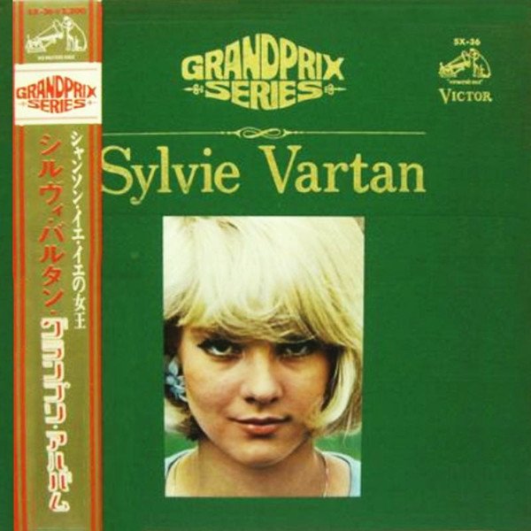 Sylvie Vartan - グランプリ・アルバム / シャンソン・イエ・イエの女王